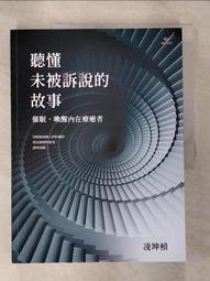 聽懂未被訴說的故事：催眠，喚醒內在療癒者 歷史價格詳細信息