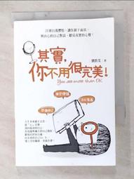 其實你很棒！：發掘高敏感孩子的獨特天賦/安．斯沃茨【城邦讀書花園】 歷史價格詳細信息