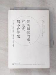 你所煩惱的事，有九成都不會發生 歷史價格詳細信息