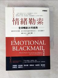 情緒勒索: 遇到利用恐懼、責任與罪惡感控制你的人, 該怎麼辦? (全球暢銷20年經典)　誠品eslite 歷史價格詳細信息
