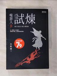 噬罪人   【金石堂】 歷史價格詳細信息