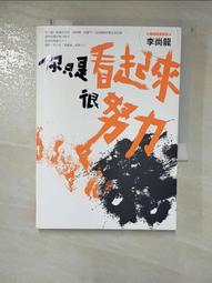 只要看起來很厲害, 就可以了! 巧妙直入人心的暗黑心理學 / 齊藤勇 誠品eslite 歷史價格詳細信息