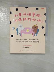 如果呼吸會胖，就喝杯珍奶吧！：年年水逆，沒有運氣，至少我還有勇氣；15萬粉絲IG金句作家chichi首部圖文書【金石堂】 歷史價格詳細信息
