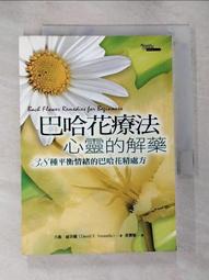 《巴哈花精療法 教學手冊》史岱方波爾 丹尼爾公司 書側輕微髒污 無畫記09Y 歷史價格詳細信息