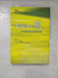 不藥而癒 2：跟你的身體說說話【金石堂】 歷史價格詳細信息