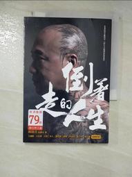 倒著走的人 歷史價格詳細信息