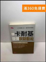卡內基成功學經典: 人性的弱點 (典藏精裝版)/戴爾．卡內基 eslite誠品 歷史價格詳細信息