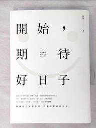 開始，期待好日子(二版)【城邦讀書花園】 歷史價格詳細信息