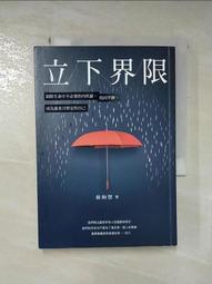 立下界限：卸除生命中不必要的內疚感，找回平靜，成為溫柔且堅定的自己【城邦讀書花園】 歷史價格詳細信息