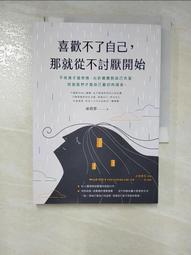 喜歡不了自己，那就從不討厭開始 歷史價格詳細信息