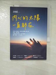 內心的太陽    一直都在 歷史價格詳細信息