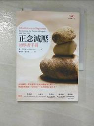 正念減壓自學全書：美國麻大正念中心CFM認證導師、華人正念減壓中心創始人[二手書_近全新]1134 TAAZE讀冊生活 歷史價格詳細信息