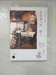 從兩個人到一個人：只因想和美好的人一直走下去 歷史價格詳細信息