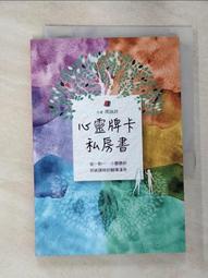 心靈牌卡私房書  從一對一小團體到班級課程的輔導運用/周詠詩【城邦讀書花園】 歷史價格詳細信息