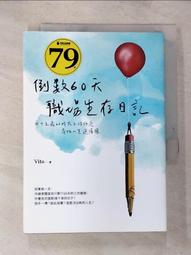 我的倒頭栽人生：從女孩14到女人40，鋼鐵V的勇敢筆記[二手書_良好]2563 TAAZE讀冊生活 歷史價格詳細信息