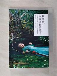 離開時，以我喜歡的樣子：日本個性派俳優，是枝裕和電影靈魂演員，樹木希林1[二手書_良好]8352 TAAZE讀冊生活 歷史價格詳細信息