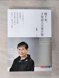 靜下來，才知道人生要什麼[二手書_良好]1240 TAAZE讀冊生活 歷史價格詳細信息