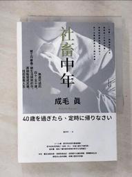 社畜中年：無處可逃的四十、五十歲，被工作豢養、被生活綁架的你，將弱點變成武......【城邦讀書花園】 歷史價格詳細信息