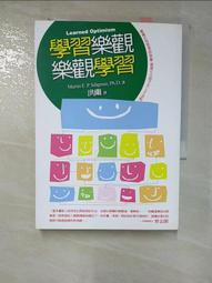 學習樂觀‧樂觀學習（新版） 歷史價格詳細信息