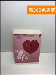 【大衛360免運】【送贈品】不要吞吞吐吐,勇敢說! #8成新【Q-D849】 歷史價格詳細信息