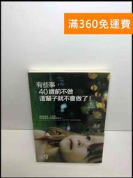 【大衛360免運】【送贈品】不要吞吞吐吐,勇敢說! #8成新【Q-D849】 歷史價格詳細信息
