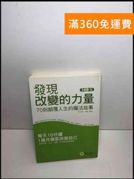 【雷根360免運】【送贈品】改變你的視野,就能改變你的世界 #7成新【T-675】 歷史價格詳細信息