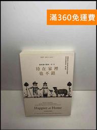 待在家裡也不錯（新版）︰快樂的家，來自一個人的內在設計[88折] TAAZE讀冊生活 歷史價格詳細信息