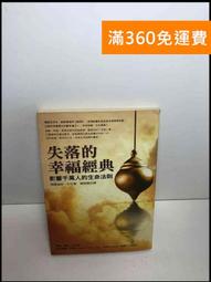 【雷根360免運】【送贈品】失去的背景 #8成新【P-X1607】 歷史價格詳細信息