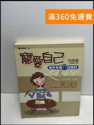 【雷根360免運】【送贈品】愛情的吸引力法則 #8成新【Q-B779】 歷史價格詳細信息