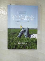 不生氣的心：人生有九成的事都不值得生氣[二手書_良好]1684 TAAZE讀冊生活 歷史價格詳細信息