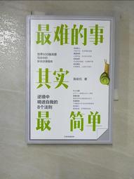 最難的一堂課：充滿挑戰的教育現場，老師如何帶著愛和勇氣站在台上【金石堂】 歷史價格詳細信息