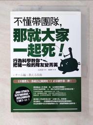 不懂帶團隊，那就大家一起死！【漫畫圖解】（二版）【金石堂】 歷史價格詳細信息