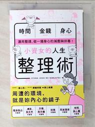 小資女的人生整理術 歷史價格詳細信息