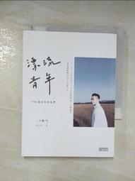 漂流青年：1990後出生的我們╳一件襯衫/黃山料 三采文化 歷史價格詳細信息