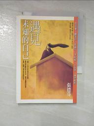 遇見未知的自己【恩佐全彩插圖典藏版】：張德芬經典代表作「身心靈三部曲」喚[二手書_近全新]6037 TAAZE讀冊生活 歷史價格詳細信息