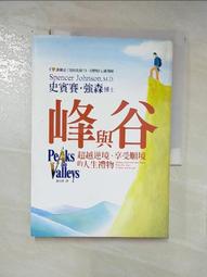 峰與谷：超越逆境、享受順境的人生禮物 歷史價格詳細信息