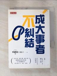 羅振宇｜羅輯思維：迷茫時代的明白人｜天下文化（書況良好、無劃記、破損、黃斑） 歷史價格詳細信息