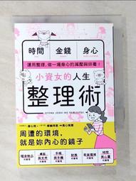 小資女的人生整理術 歷史價格詳細信息