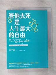 管他去死是人生最大的自由：活出理想人生的身心靈清理法則[二手書_良好]0170 TAAZE讀冊生活 歷史價格詳細信息