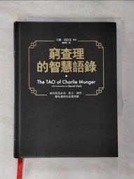 窮查理的普通常識（增修版）：巴菲特50年智慧合夥人查理．蒙格的人生哲學   C123912  COSCO代購 歷史價格詳細信息