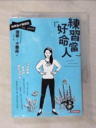 《別再為小事煩惱：快樂生活自己找的30個生活態度》ISBN:9868686144│哈林│林慶昭 無劃記 E42 歷史價格詳細信息
