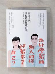 為什麼別人講一句就爆炸？：找到你的情緒觸動按鈕，清理負面信念，不再被綑綁[二手書_近全新]9407 TAAZE讀冊生活 歷史價格詳細信息