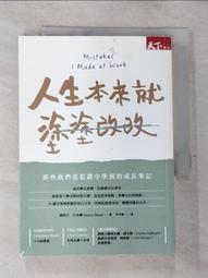 人生本來就塗塗改改：那些我們從犯錯中學到的成長筆記｜天下 歷史價格詳細信息
