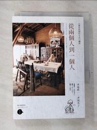 從兩個人到一個人：只因想和美好的人一直走下去 歷史價格詳細信息