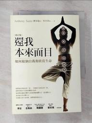 還我本來面目（十週年暢銷增修版）：如何接納自我和欣賞生命 歷史價格詳細信息
