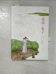 我這一生 郭慎 著 大展出版 歷史價格詳細信息