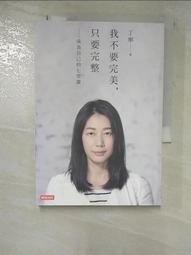 只要婚 不要昏！婚姻沒有那麼難 看我如何「墳墓求生」 用高情商成為好老婆、好媳婦！ 歷史價格詳細信息