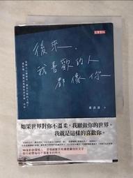 後來，我喜歡的人都像你<啃書> 歷史價格詳細信息