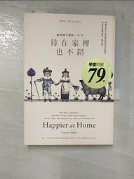 待在家裡也不錯（新版）︰快樂的家，來自一個人的內在設計[88折] TAAZE讀冊生活 歷史價格詳細信息