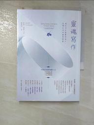 心靈寫作：創造你的異想世界（30年紀念版）[88折] TAAZE讀冊生活 歷史價格詳細信息